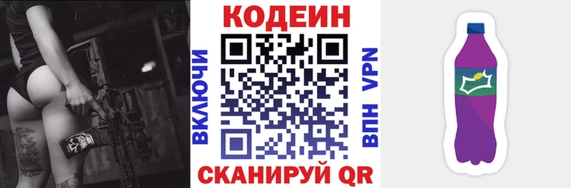 Кодеин напиток Lean (лин)  Энем 
